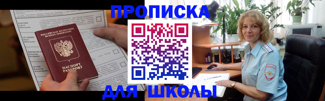 регистрация для школы в Угличе