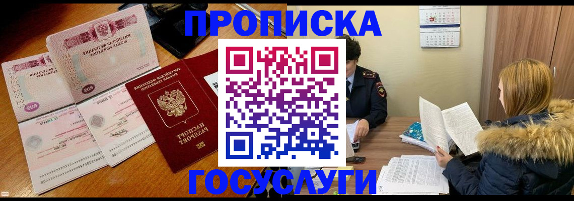 прописка в Угличе