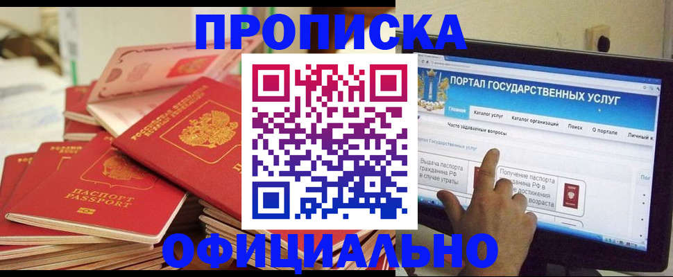 прописка для работы в Угличе