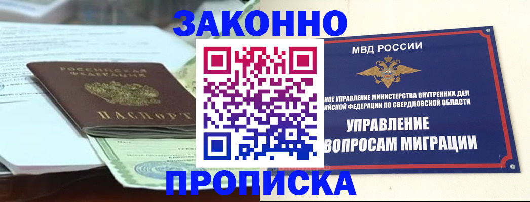 временная прописка в Угличе